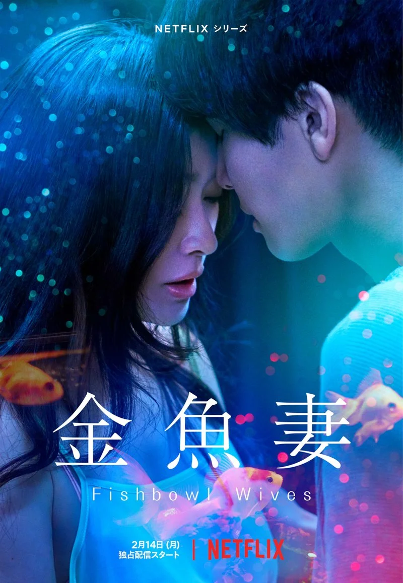 Poster van Fishbowl Wives