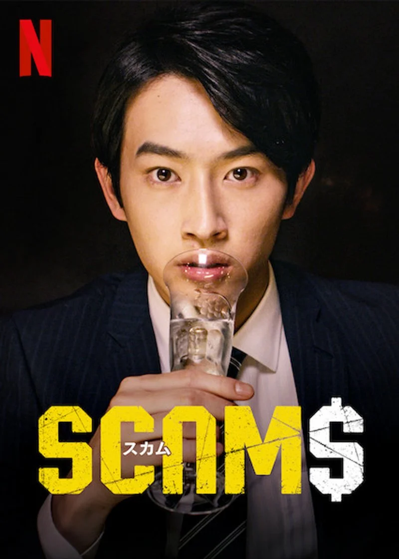 Affiche de SCAMS