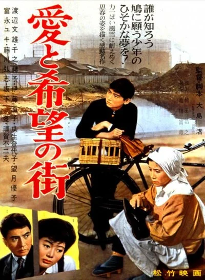Affiche Ai to kibô no machi