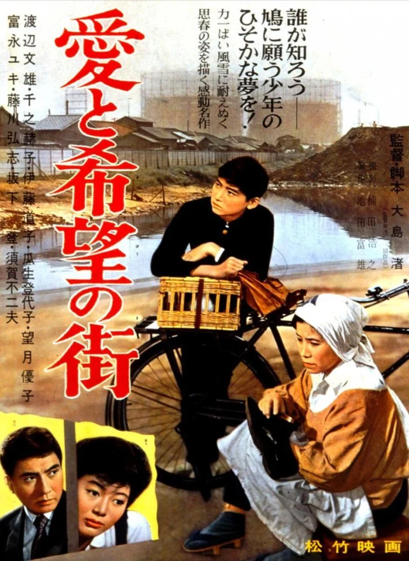 Affiche de Ai to kibô no machi