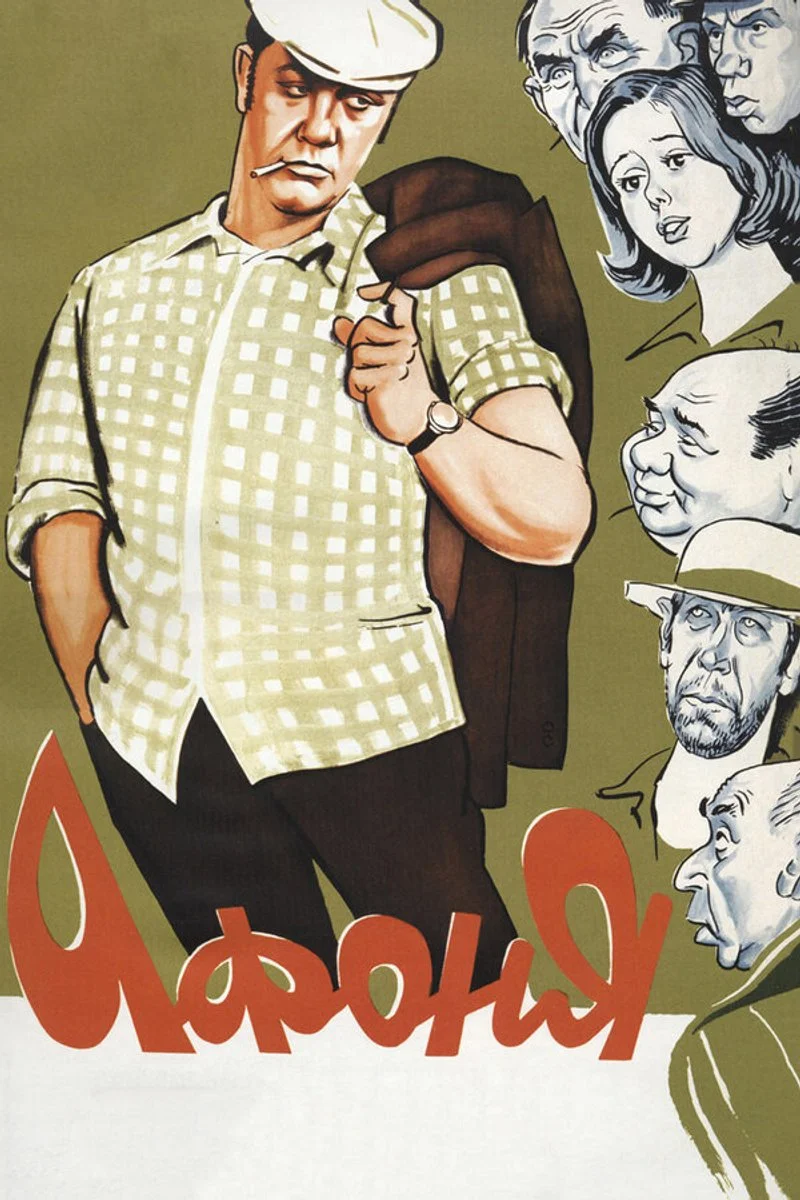 Affiche de Afonia