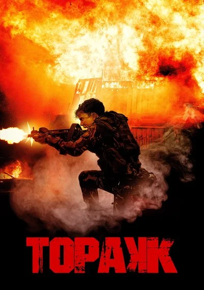 Poster Triggered