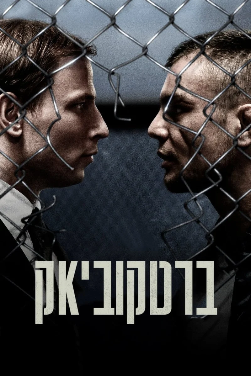Affiche de Bartkowiak