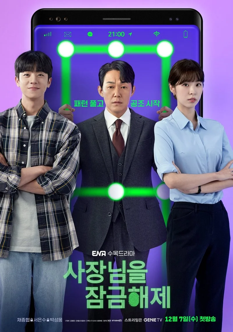 Affiche de Unlock My Boss