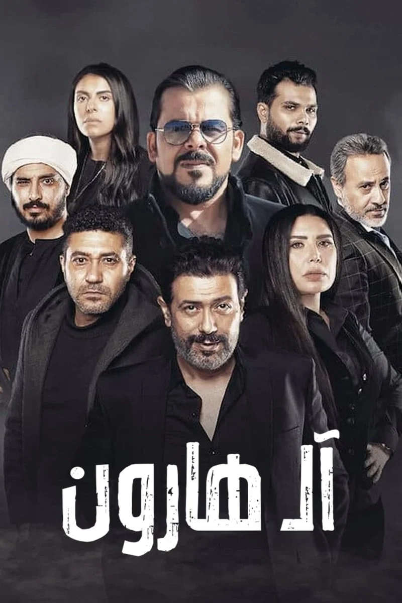 Poster van The Harouns