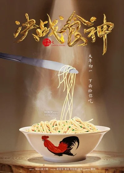 Affiche Cook Up A Storm