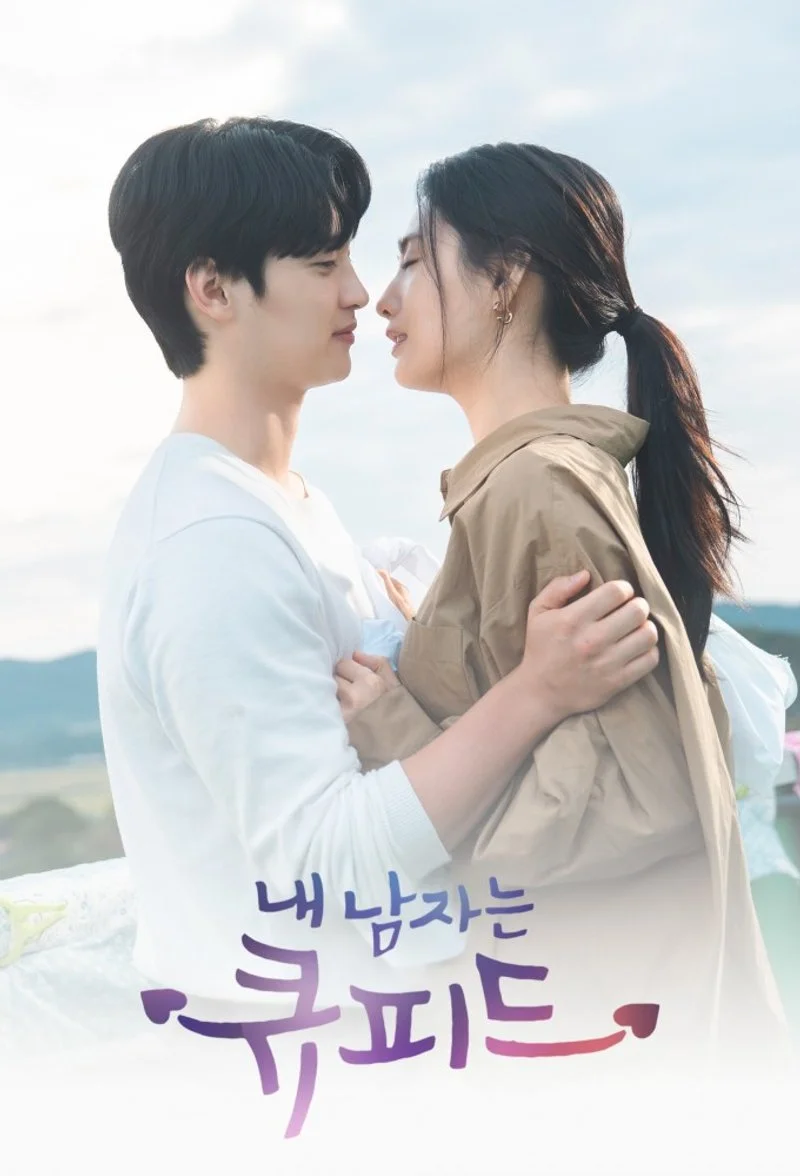 Affiche de Cupidon mon amour