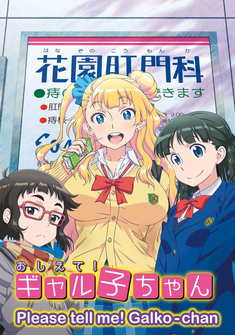 Affiche de Please tell me! Galko-chan