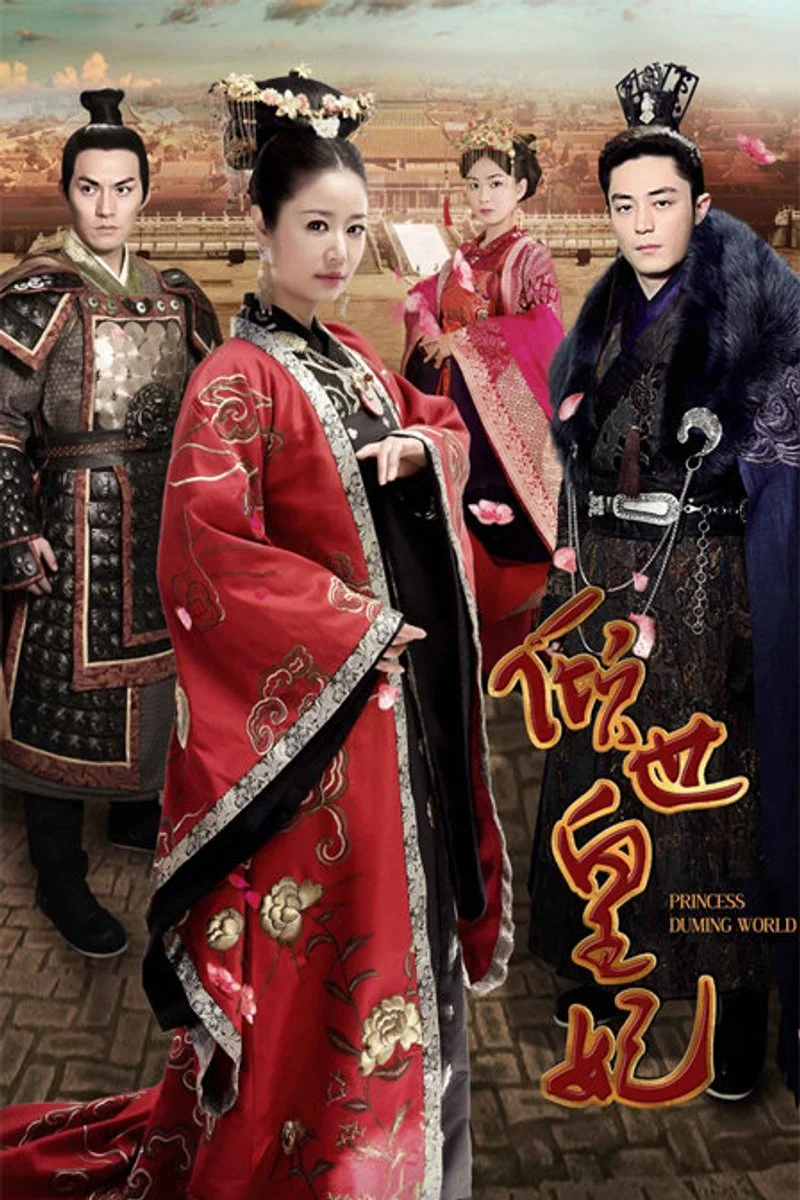 Poster van The Glamorous Imperial Concubine
