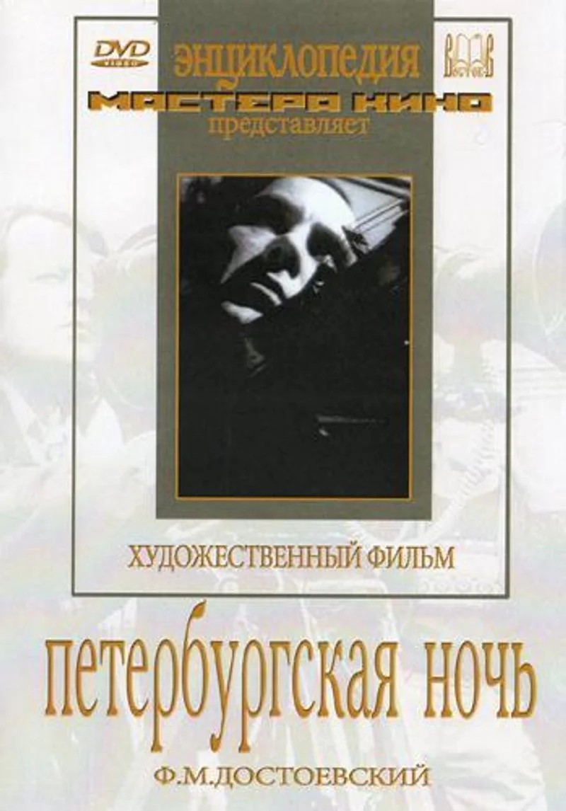 Affiche de Petersburgskaya noch