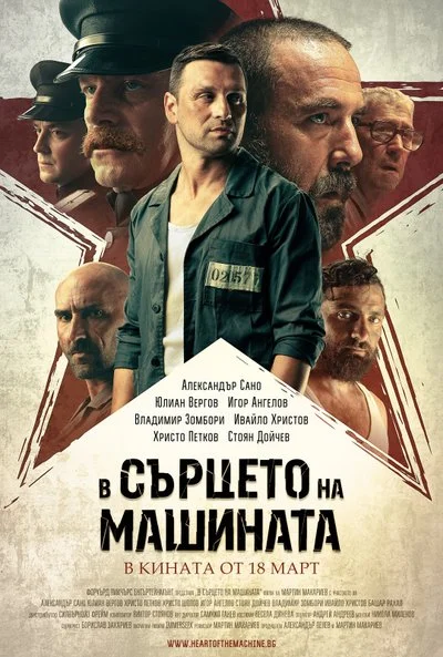 Affiche In the Heart of the Machine