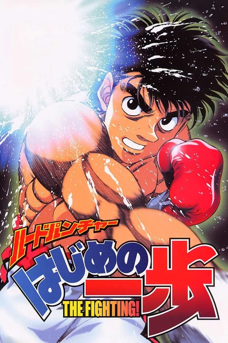 Affiche de Ippo le challenger