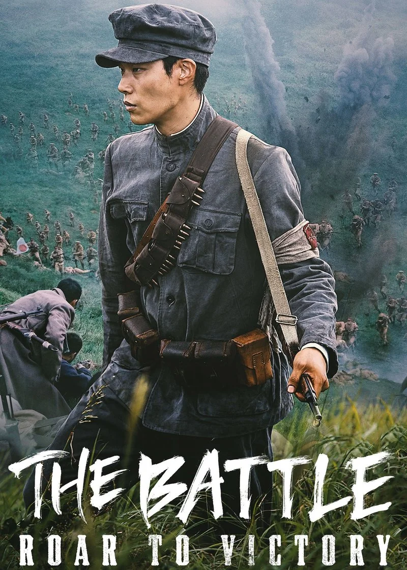 Affiche de The Battle: Roar to Victory