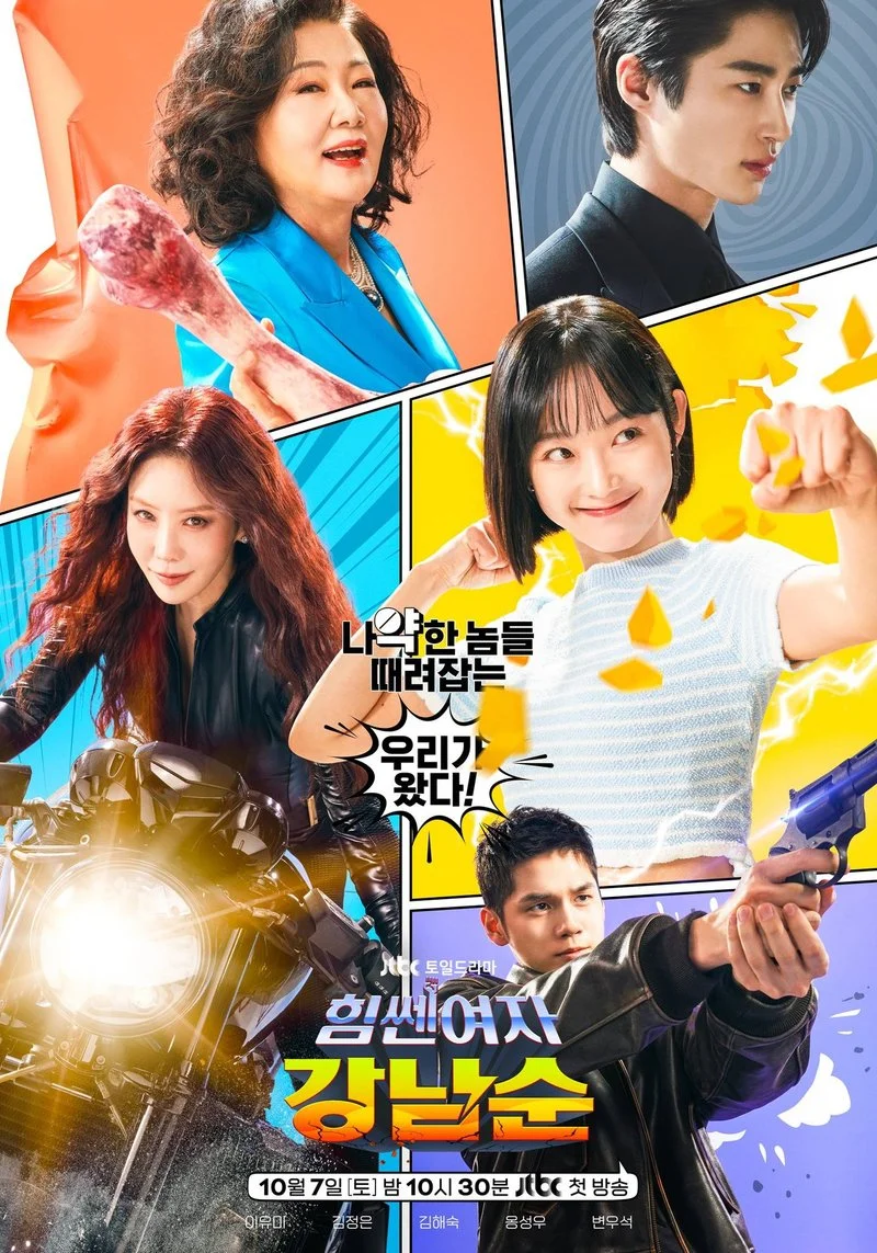 Affiche de Strong Girl Nam-soon