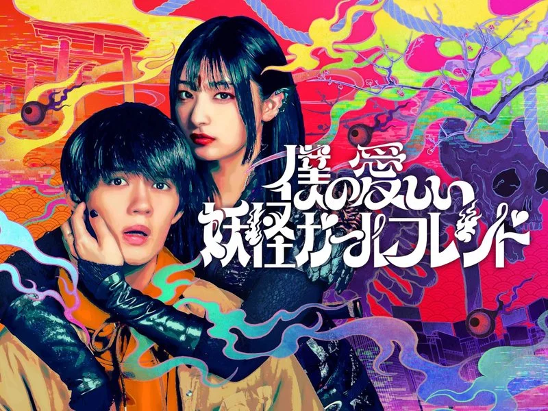 Affiche de My Undead Yokai Girlfriend