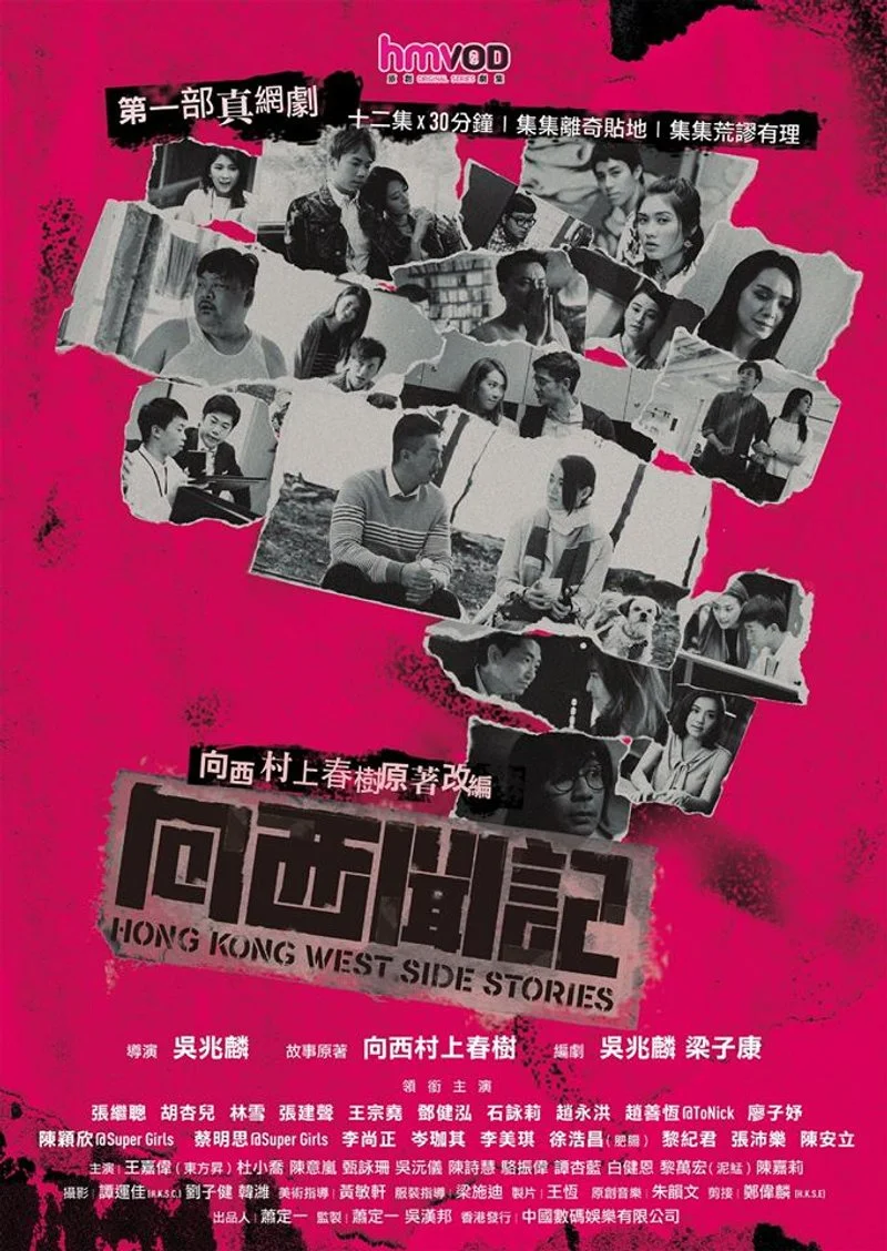 Affiche de Hong Kong West Side Stories