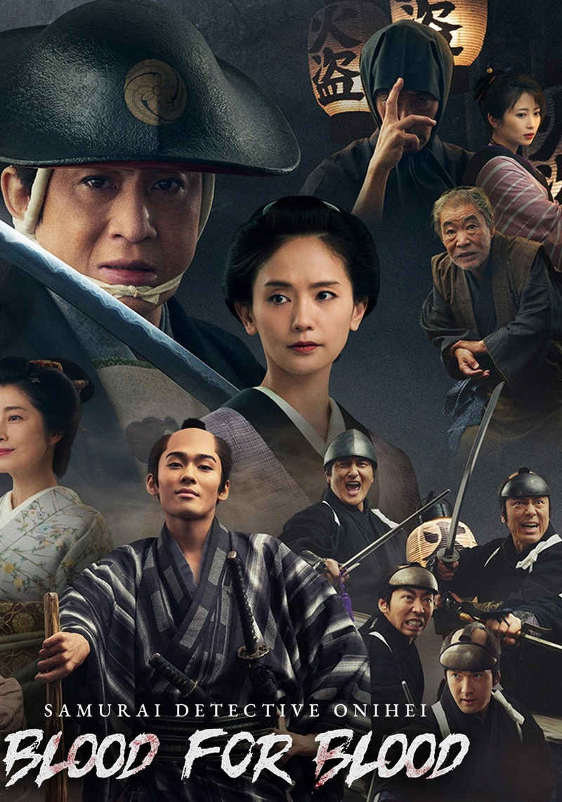 Poster van Samurai Detective Onihei: Blood for Blood