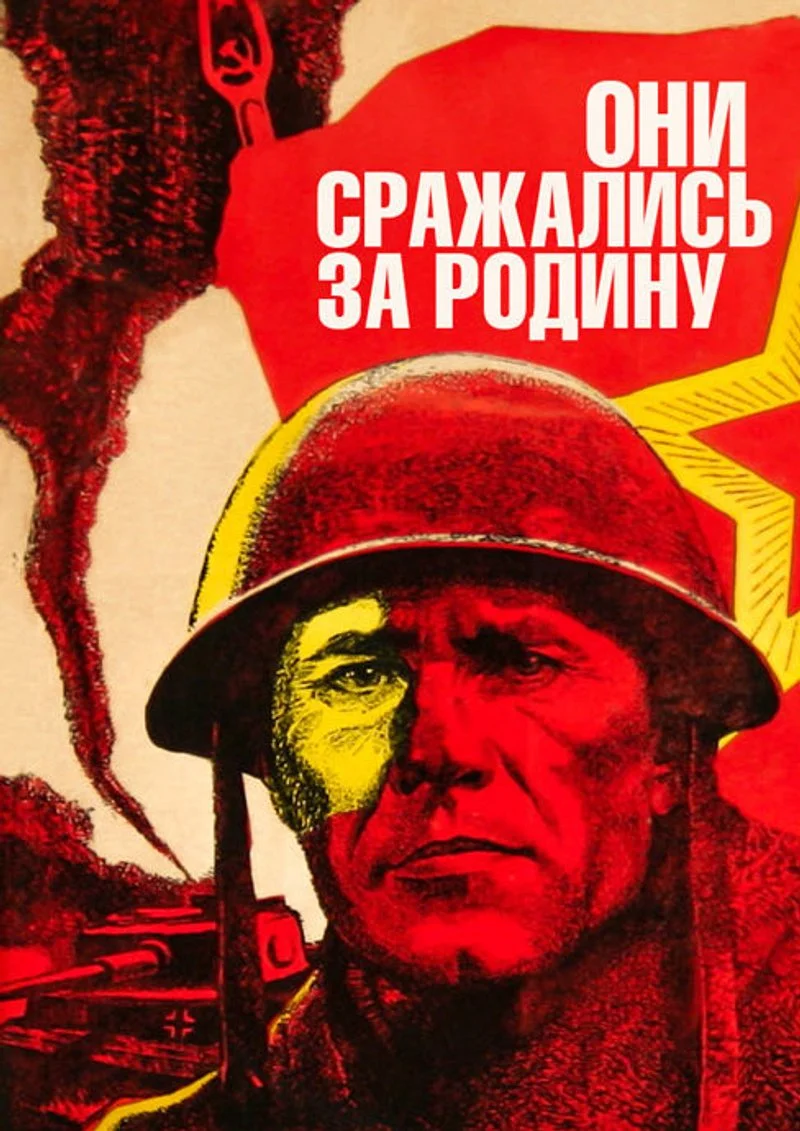 Affiche de Ils ont combattu pour la patrie