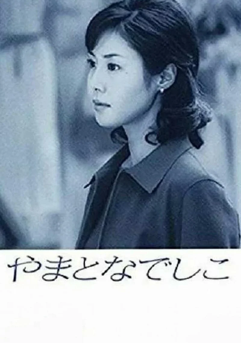 Poster van Yamato nadeshiko
