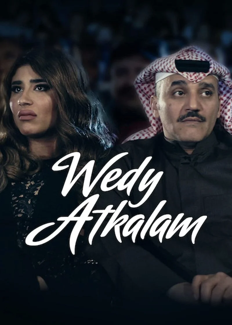 Affiche de Wedy Atkalam