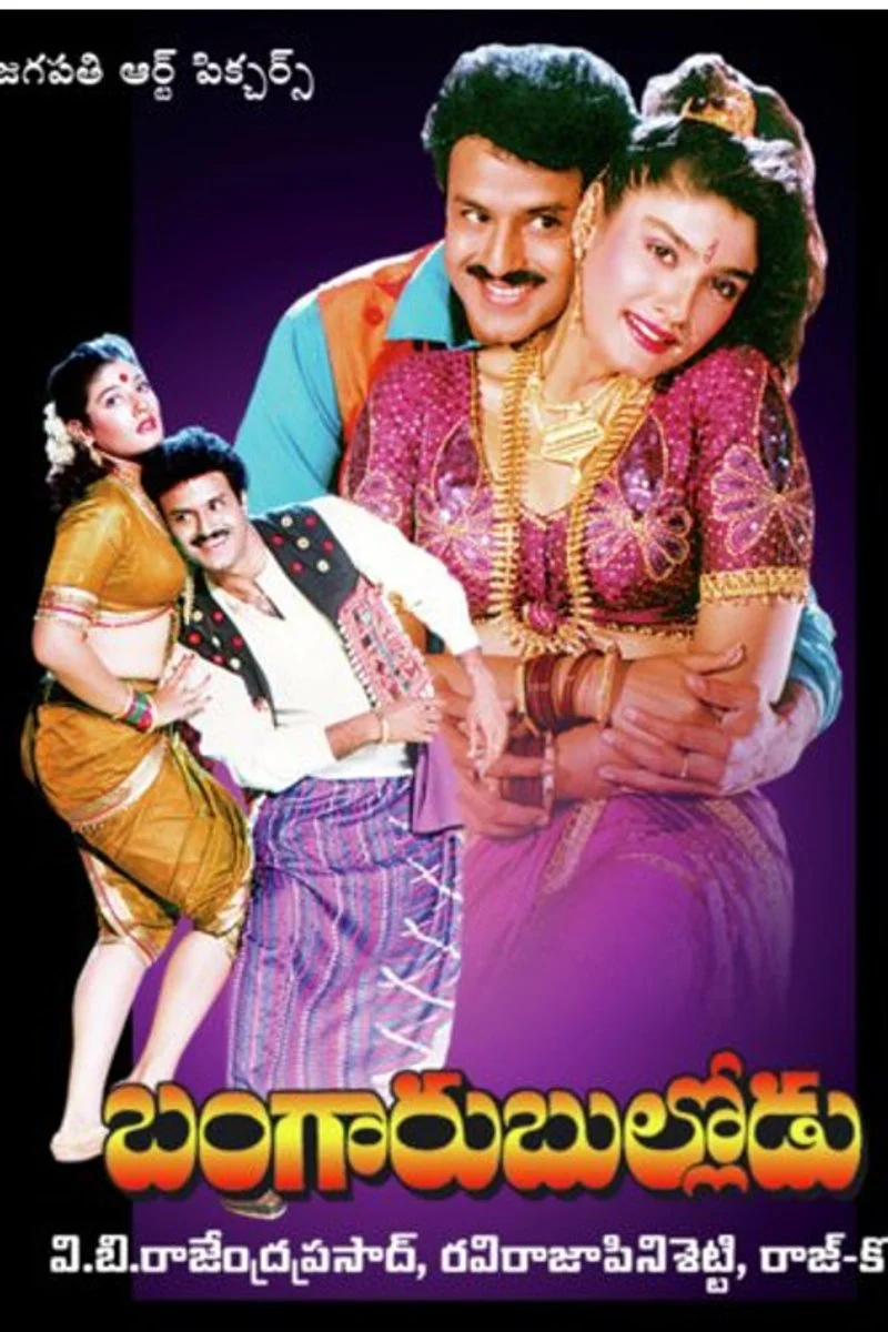 Poster van Bangaru Bullodu