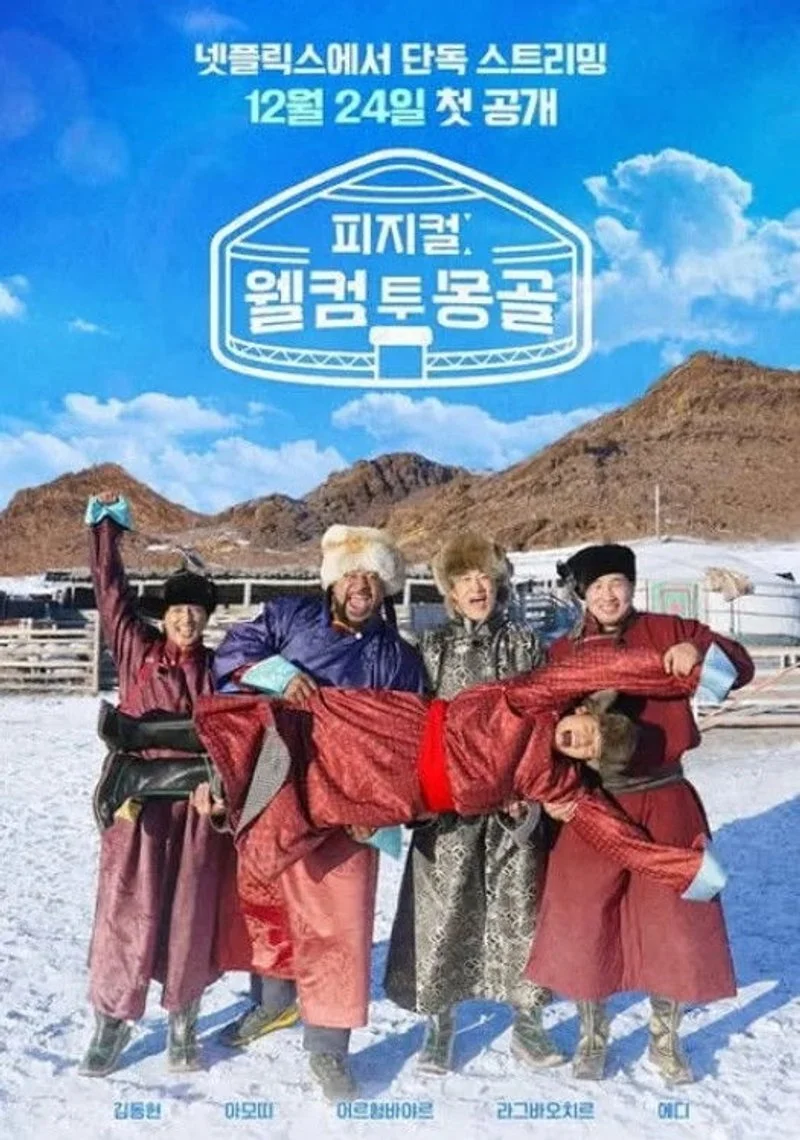 Affiche de Physical: Welcome to Mongolia