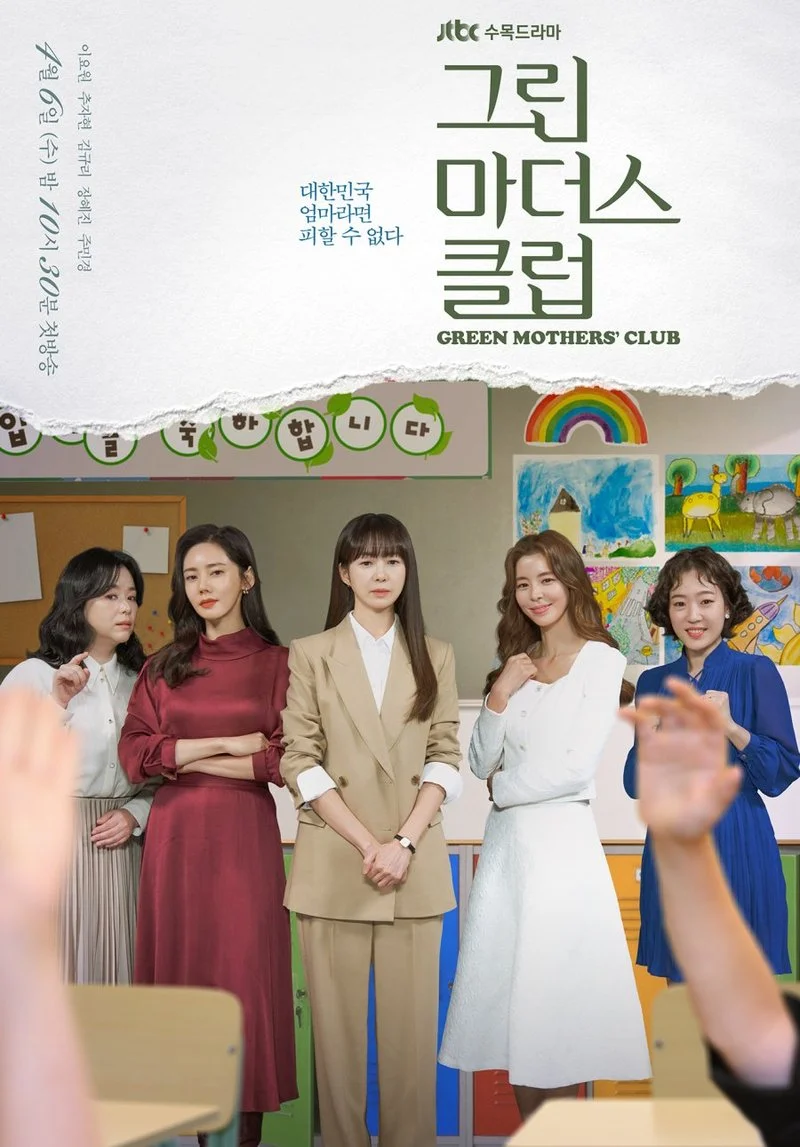 Affiche de Green Mothers' Club