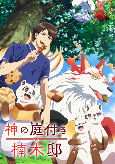 Poster Kusunoki's Garden of Gods