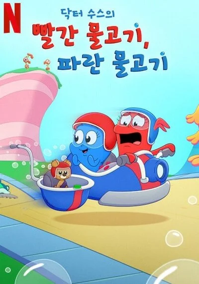Poster Dr. Seuss's Red Fish, Blue Fish