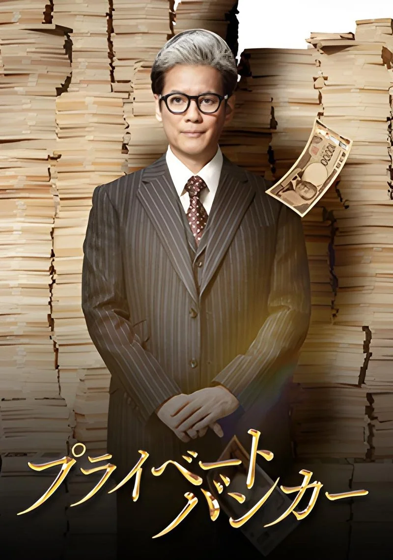 Poster van Private Banker