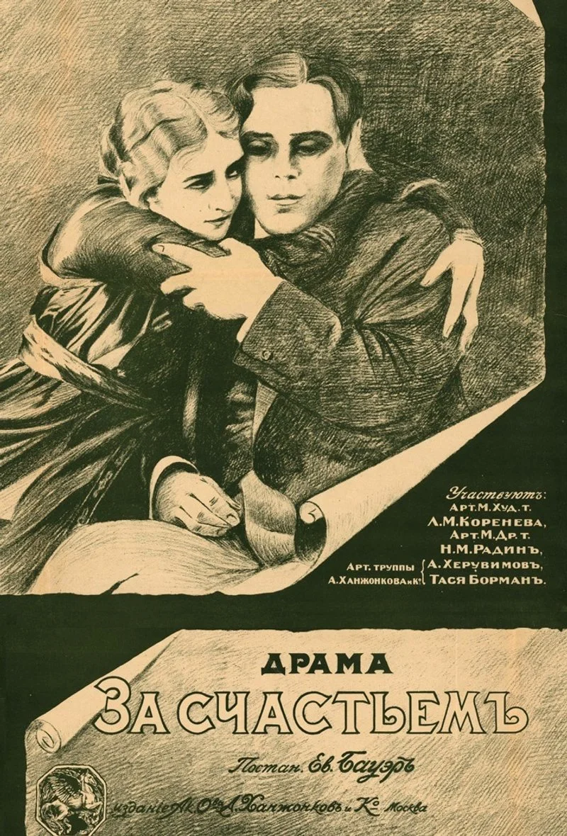 Poster van Za schastem
