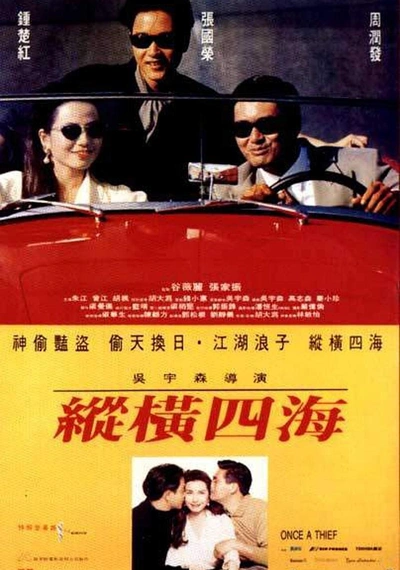 Poster Once a Thief