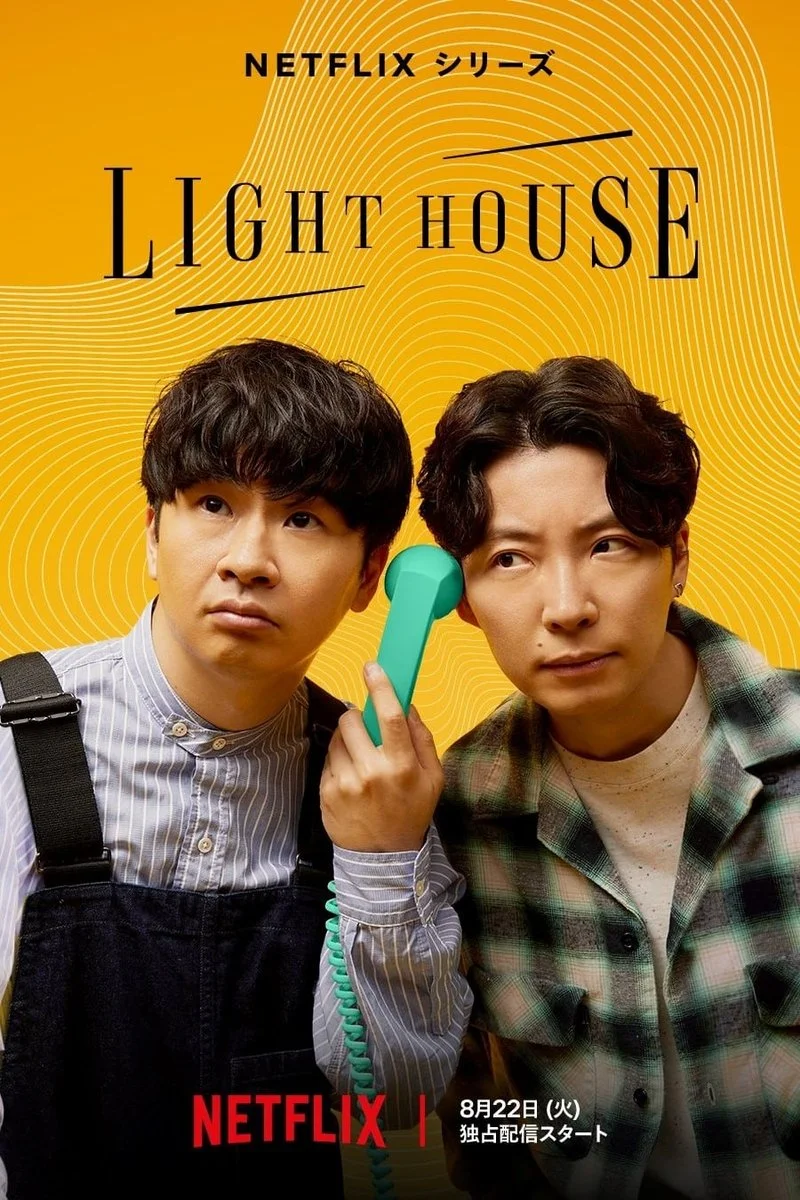 Poster van LIGHTHOUSE