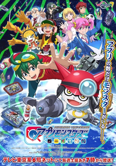 Poster Digimon Universe: App Monsters