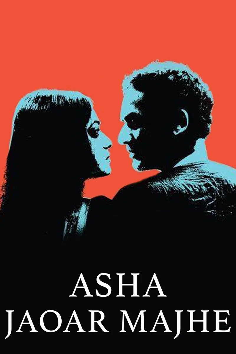Poster van Asha Jaoar Majhe
