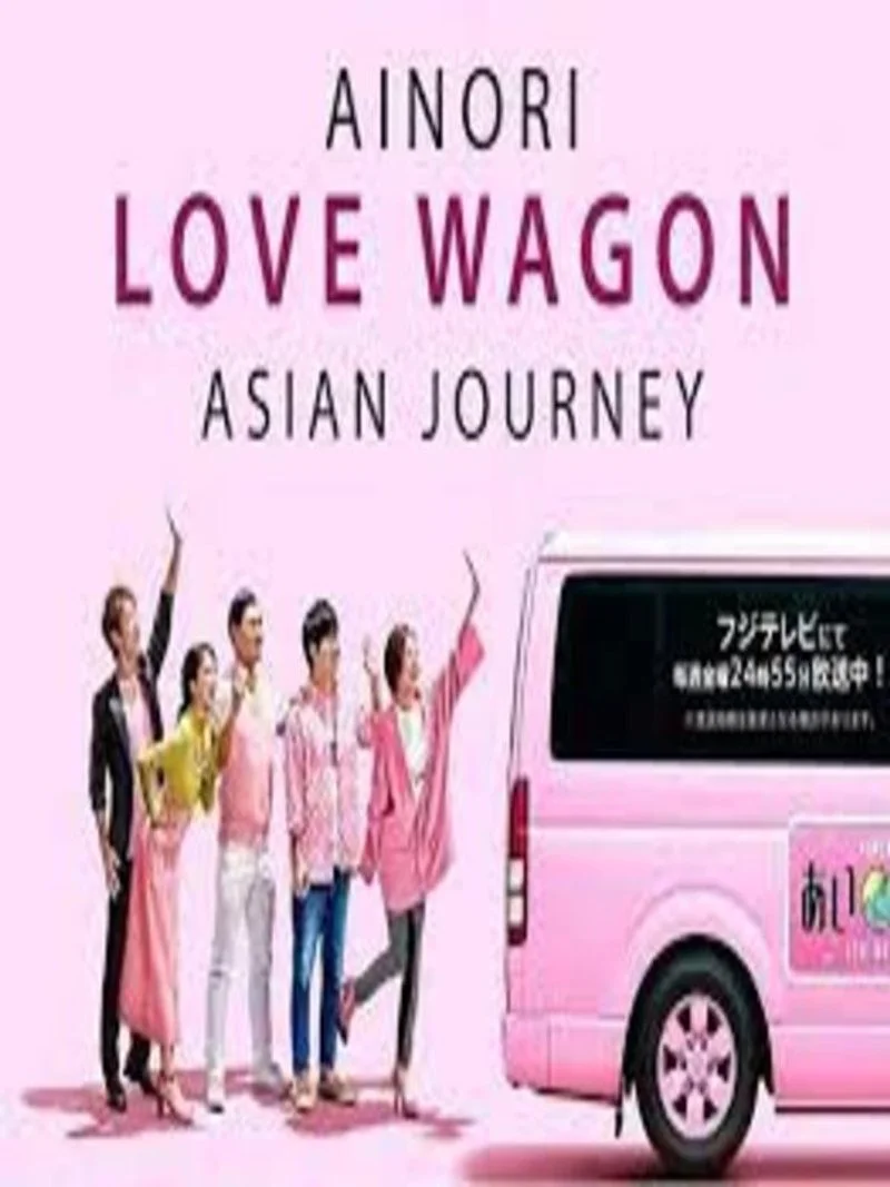 Affiche de Ainori Love Wagon: Asian Journey