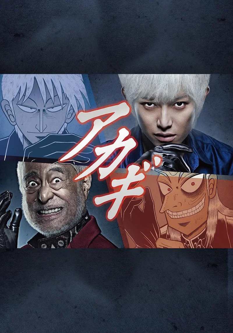 Affiche de Akagi (Drama)