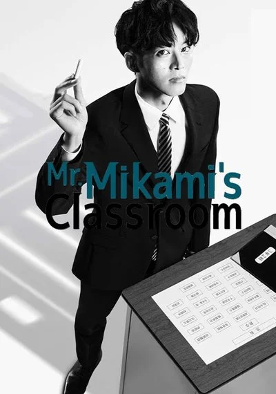 Affiche Mr Mikami's Classroom