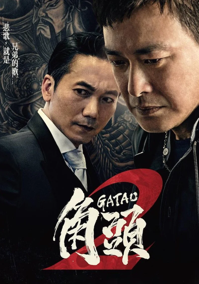 Affiche de Gatao 2: Rise of the King