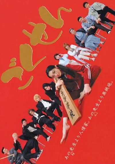 Poster Gokusen