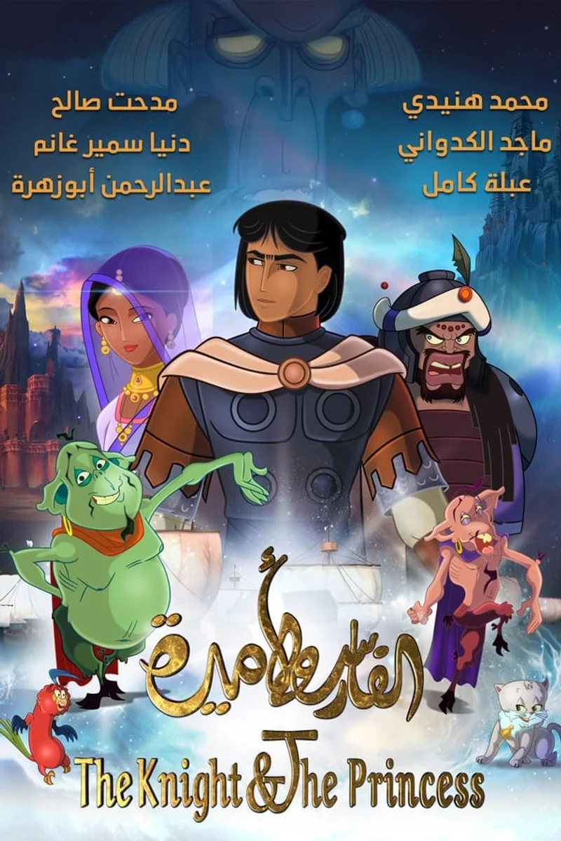 Poster van The Knight and the Princess