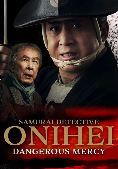 Affiche Samurai Detective Onihei: Dangerous Mercy