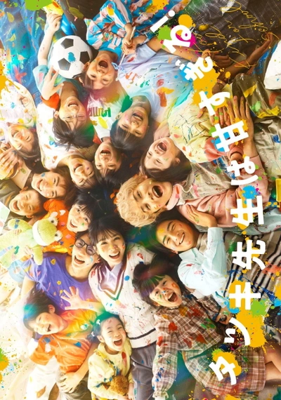 Affiche Tatsuki: Too Kind for School