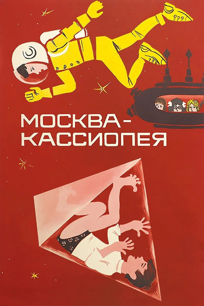 Poster van Москва-Кассиопея