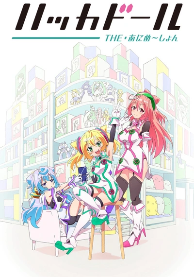 Affiche Hackadoll the Animation