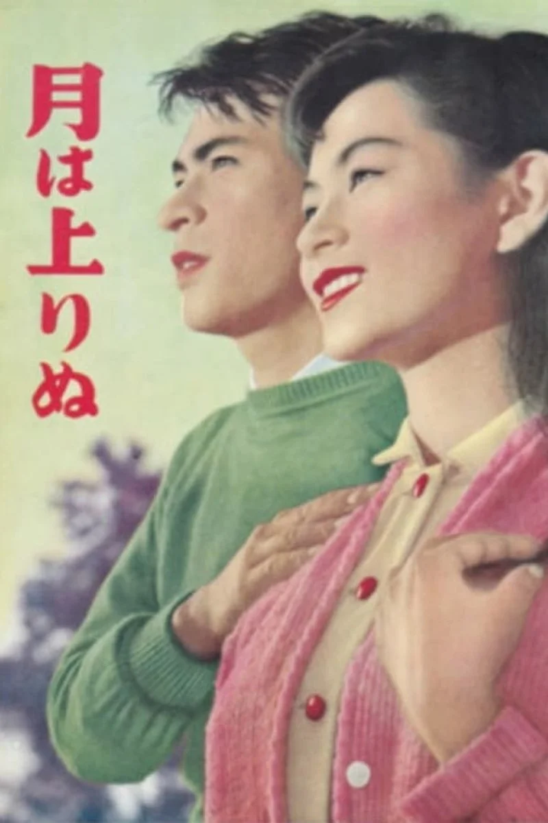 Affiche de Tsuki wa noborinu