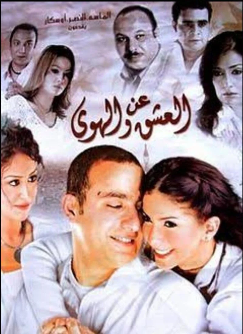 Poster van About Love and Passion