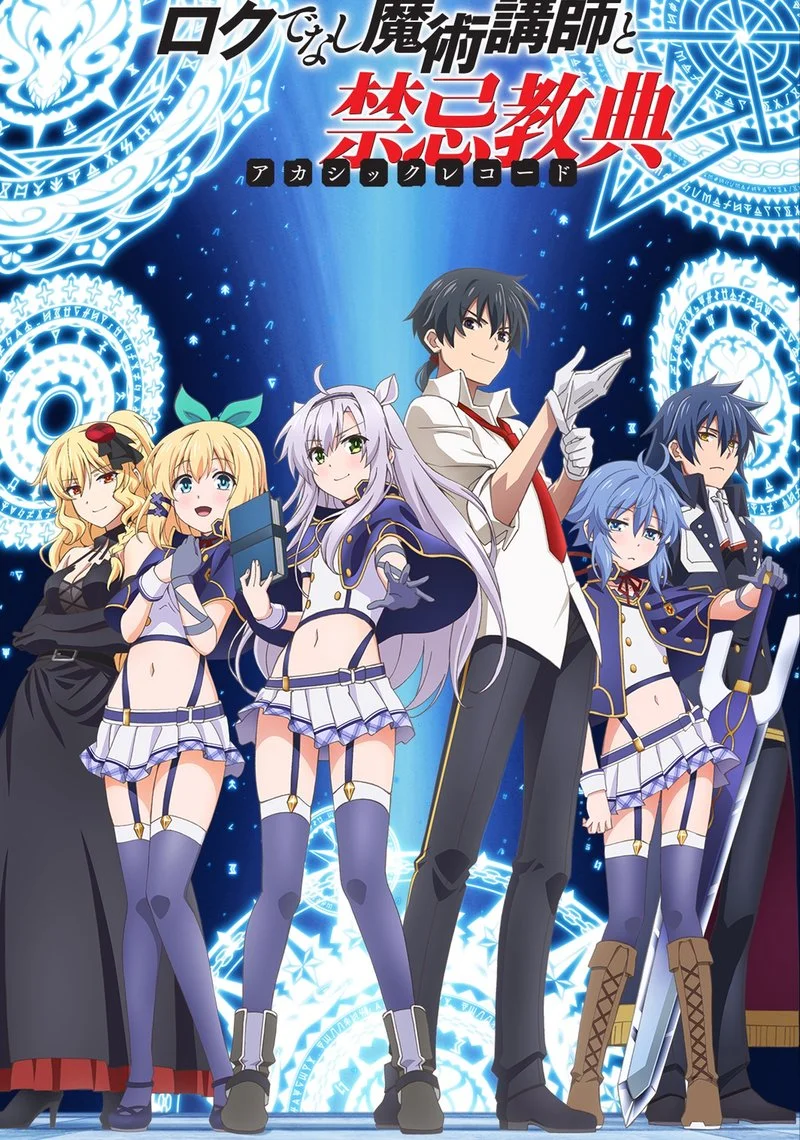 Affiche de Akashic Records of Bastard Magic Instructor