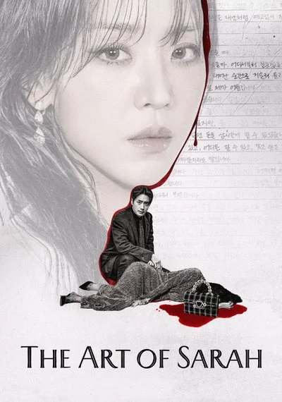 Poster The Art of Sarah