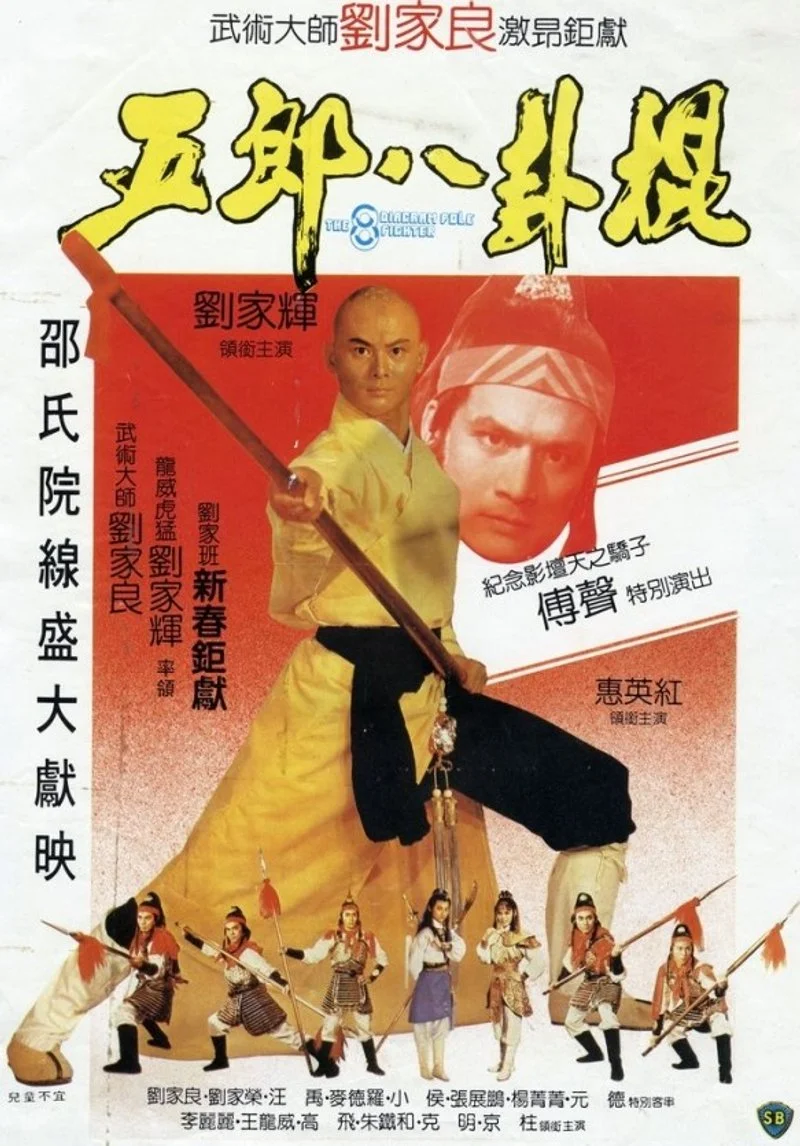 Affiche de Les 8 Diagrammes de Wu-Lang
